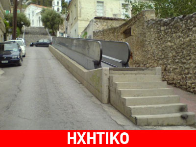 Ο κυλιόμενος διάδρομος τους μάρανε…